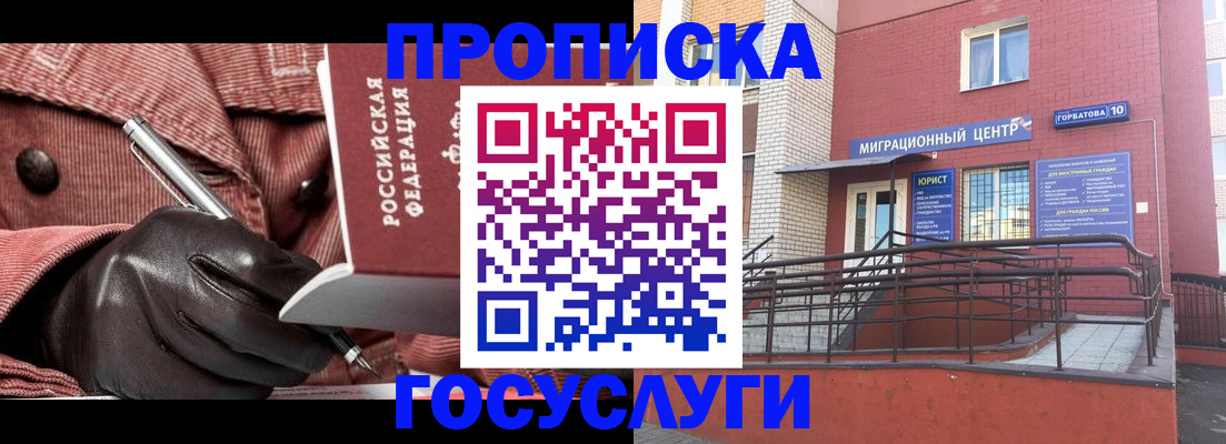 прописка иностранных граждан в Купино