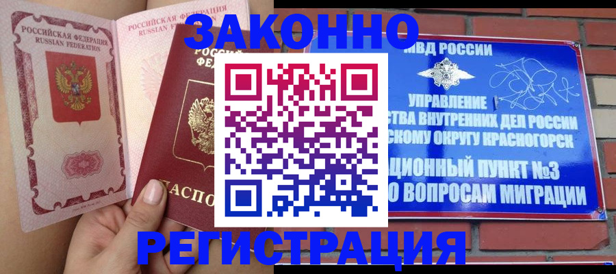 прописка для военкомата в Купино