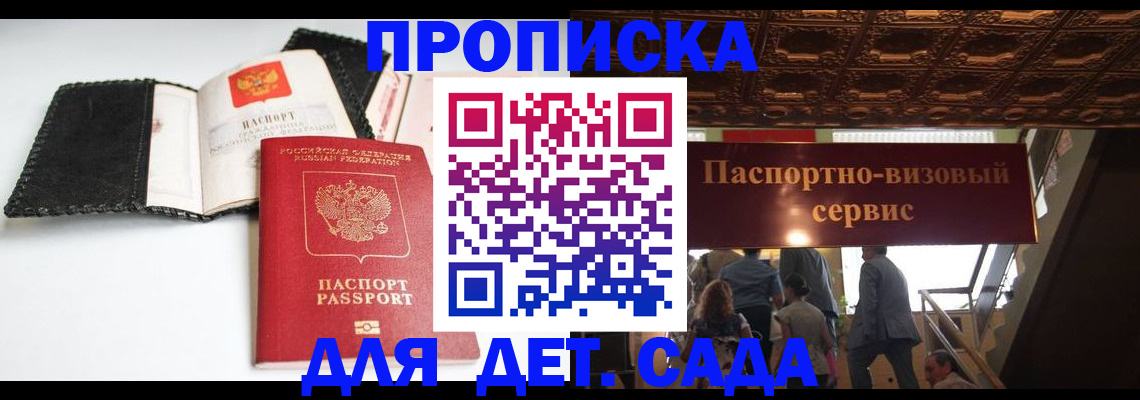 временная прописка в Купино