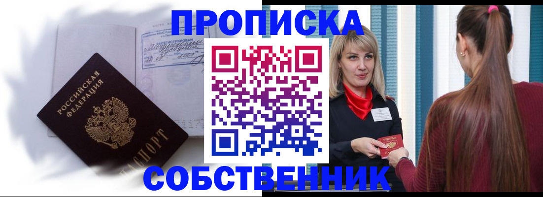 прописка 2025 в Купино