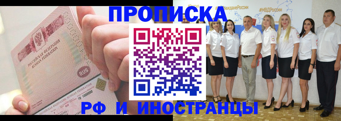 прописка законно в Купино
