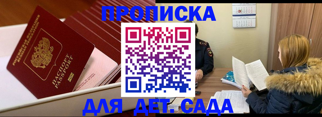 где прописаться в Купино