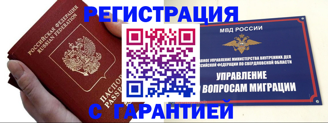 временная регистрация поиск в Купино